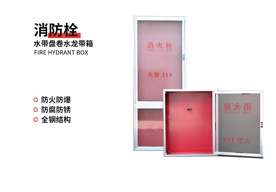 消防栓箱
