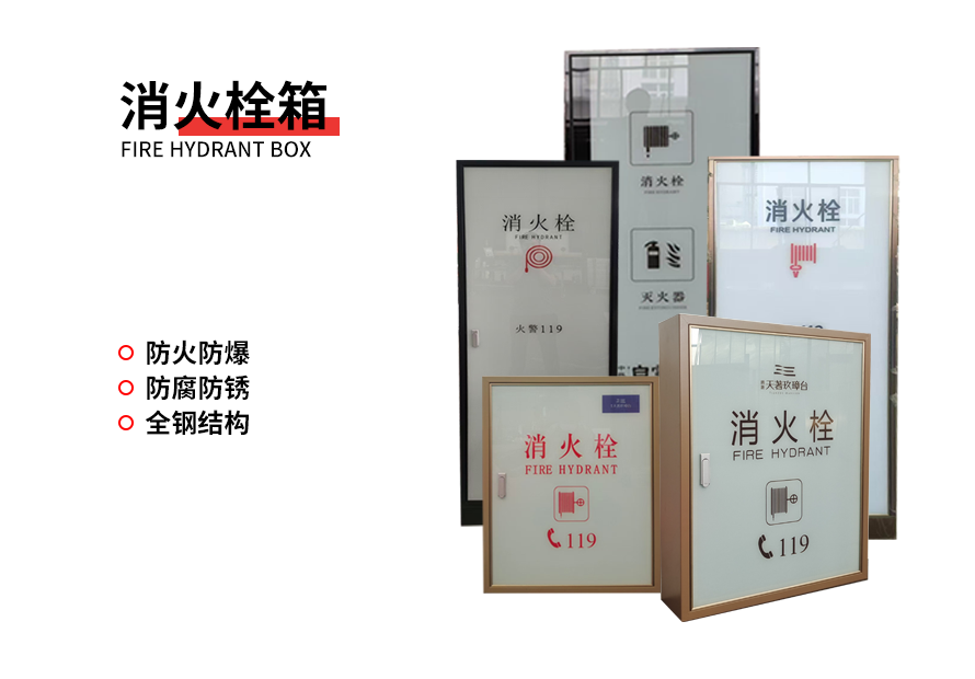消火栓箱